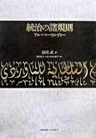 統治の諸規則