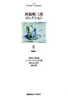 西脇順三郎コレクション 第4巻(評論集1)