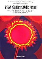 経済変動の進化理論