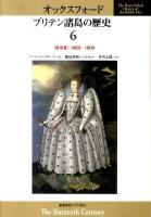 オックスフォードブリテン諸島の歴史 第6巻
