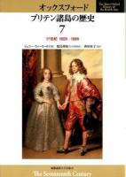 オックスフォード ブリテン諸島の歴史 7