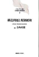 バブル/デフレ期の日本経済と経済政策 7