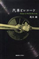 汽車とレコード