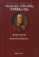ベンジャミン・フランクリン、アメリカ人になる