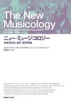 ニュー・ミュージコロジー = The New Musicology : 音楽作品を「読む」批評理論