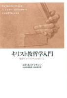 キリスト教哲学入門