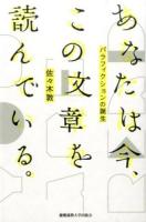 あなたは今、この文章を読んでいる。