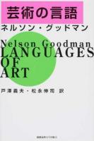 芸術の言語