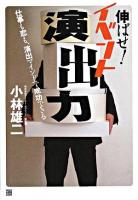 伸ばせ!イベント演出力