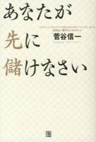 あなたが先に儲けなさい