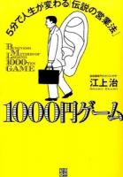 1000円ゲーム