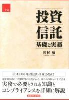 投資信託 10訂