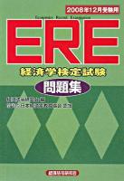 ERE問題集 2008年12月受験用