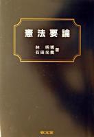 憲法要論