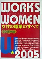 女性の職業のすべて