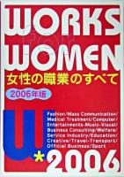 女性の職業のすべて