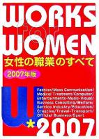 女性の職業のすべて
