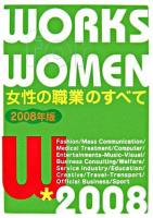 女性の職業のすべて