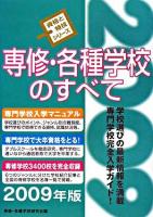 専修・各種学校のすべて ＜資格と特技シリーズ＞