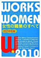 女性の職業のすべて 2010年版