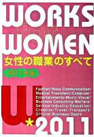 女性の職業のすべて 2011年版
