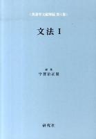 英語学文献解題 第4巻