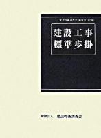建設工事標準歩掛 改訂45版.