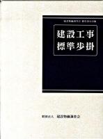 建設工事標準歩掛 改訂46版.