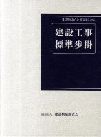 建設工事標準歩掛 改訂48版