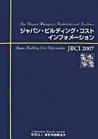 ジャパン・ビルディング・コスト・インフォメーション : for project managers,architects and builders 2007年全国版(2006年着工ベース)
