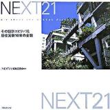 Next 21 : その設計スピリッツと居住実験10年の全貌 : all about the next 21 Project