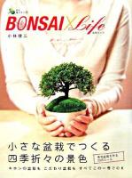 Bonsai×life : 小さな盆栽でつくる四季折々の景色 ＜緑と暮らそう 2＞