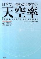 日本で一番わかりやすい天空率 : 「天空率ソフト」でラクラク計算!
