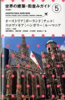 世界の建築・街並みガイド = ARCHITECTURAL GUIDE BOOK 5 新装版.