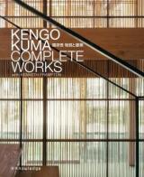 隈研吾物質と建築 : KENGO KUMA COMPLETE WORKS with KENNETH FRAMPTON