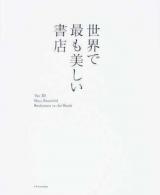 世界で最も美しい書店 = The 20 Most Beautiful Bookstores in the World