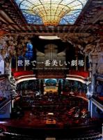 世界で一番美しい劇場