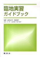 臨地実習ガイドブック