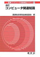 医事コンピュータ技能検定テキスト
