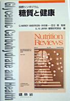 糖質と健康 : 国際シンポジウム