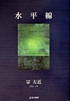 水平線
