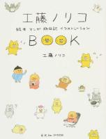 工藤ノリコBOOK ＜玄光社MOOK＞