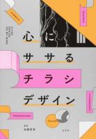 心にササるチラシデザイン