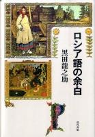 ロシア語の余白