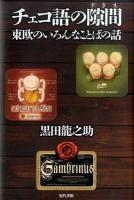 チェコ語の隙間