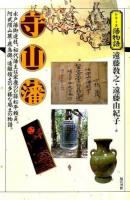 守山藩 ＜シリーズ藩物語＞