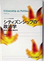 シティズンシップの政治学 : 国民・国家主義批判 ＜フェミニズム的転回叢書＞