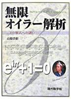 無限オイラー解析 : Ζの等式への誘い