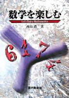 数学を楽しむ