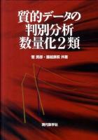 質的データの判別分析数量化2類